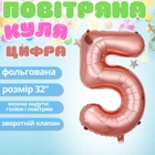 Повітряна куля у вигляді цифри 5 рожеве золото,32 дюйми, фольгована, для свята дня народження,річниць