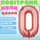 Воздушный шар в виде цифры 0 розовое золото,40 дюймов, фольгированый, для праздников для дня рождения,годовщин