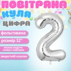 Воздушный шар в виде цифры 2 серебро,32 дюйма, фольгированый, для праздников для дня рождения, юбилеев,