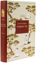 Тлумач тіл/Ґаррідо Антоніо/9786176298991