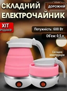 Складной силиконовый дорожный чайник W013 электрический дисковый на 0,5л