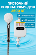 Водонагреватель Delimano термостатический проточный нагреватель 3500 Вт с LCD экраном с душем защита от утечек