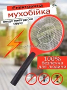 Мухобійка електрична Bug catcher Зарядка від мережі Тришарова сітка Від усіх типів літаючих насекомих.