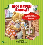 Книга Мої перші емоції. 20 історій про різні емоції малюків - Анналіза Лей (Украинский язык)