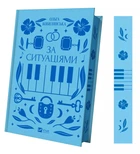 Книга За ситуаціями - Ольга Кобилянська (Українська мова)