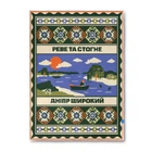 Плед Orner Центр Украины 130х170 см