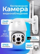 WIFI камера видеонаблюдения Full HD уличная поворотная с микрофоном PTZ 1080p + карта памяти 32 Gb (V380 Pro)