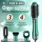 Фен-щетка VGR V-493 4-в-1 мультистайлер для укладки волос с регулировкой температуры 1000 Вт 8640