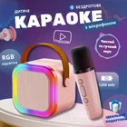 Караоке колонка Bluetooth с микрофоном и RGB подсветкой, портативная беспроводная мини акустика со встроенным аккумулятором, USB, TF, AUX, набор для пения и развлечений для детей и взрослых Розовый, K12-Pink