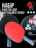 Ракетки для настольного тенниса набор теннисных ракеток теннисные теннисная пинг понга +чехол и мячики в подарок