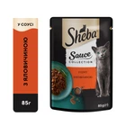 Влажный корм для кошек Sheba с говядиной в соусе 85 г