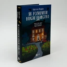 Як розкрити власне вбивство - Крістен Перрін (книга 1)