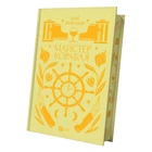 Книга Майстер корабля - Юрій Яновський