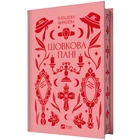 Книга Шелковая дама - Наталена Королева