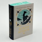 Книга «Искатели ракушек» - Розамунда Пилчер