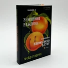 Книга «Руководство по уничтожению вампиров от Южного книжного клуба» - Грейди Хендрикс