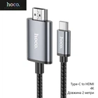 Кабель Hoco UA27 (Type-C to HDMI, 4K, довжина 2 метри, алюмінієвий сплав + обплетення) - Сірий