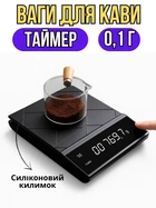 Цифровые кухонные весы Coffee Scale 4058 с LED-дисплеем и таймером, до 5 кг: идеально для приготовления кофе и кулинарии, функция тары