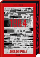 1984. Колгосп тварин (КУЛЬТREAD) кольоровий зріз