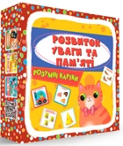Розумні картки. Розвиток уваги та пам'яті 30 карток