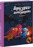 Друзяки-динозаврики. Секрет Ларс Мелє, Ларс Рудеб'єр