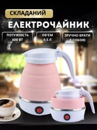 Складаний силіконовий електрочайник 0.5 л, 600 Вт, Рожевий