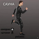 Костюм-сауна F&R унисекс (анорак + брюки) черный PVC – спортивный костюм для фитнеса, бега и похудения (р. XL 70-80 кг)