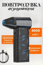 Аккумуляторный универсальная воздуходувка для выдувания пыли и мусора для раздува костра, фен для сушки машины (черная)