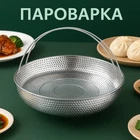 Мантоварка / вставка - сито / тарелка - держатель для приготовления на пару мантов / вареников / овощей / рыбы / мяса, 22 см, серебристая (115535061)