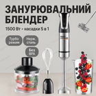 Погружной блендер 5в1 Zepline ZP-073 1500Вт для смузи ручной сталь измельчитель погружной турбо 2 скорости