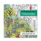 Розмальовка антистрес Santi 20*20 см. 20 сторінок Дивовижний ліс (742912)