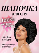 Шапка для сну жіноча на голову атласна нічна із синтетичного штучного шовку сатина шапочка шовкова регульована сатинова спальна багаторазова для кучерявого прямого хвилястого волосся тюрбан універсальний на резинці Hechpro чорна АНsleepCap-04