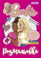 Раскраска 1Вересня Barbie 8 (742804)