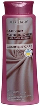 Бальзам-кондиціонер для волосся Владіком Cashmere care Відновлення з кашеміром і шовком для сухого волосся 250 мл (4820268160164)
