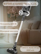 Пылесос ручной вертикальный с подсветкой для дома Sokany аккумуляторный с HEPA фильтром 2200 Вт вакуумный пылесос колбовый циклонный для сухой уборки Серый