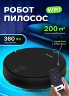 Робот пылесос аккумуляторный 120 мин Sokany SK13016 смарт пылесос для сухой уборки 2600 мА*ч Wi-Fi. пульт, 3 режима уборки Черный