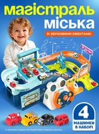 Детский паркинг гараж с рулем и машинками 4 шт автотрек парковка для детей музыкальная трасса для машинок автомобильный трек пластиковый игровой набор игрушки для мальчика разноцветный 73721