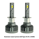 Cветодиодные led лампы для авто Cyclone Type 34 цоколь H1 PX14.5s 50W 5500K 10000Lm лед лампочки в ближний и дальний свет мощные автомобильные леды с внешним драйвером и активным охлаждением автолампы циклон 12v для установки в фару головного света машины