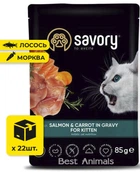 Влажный корм Savory для котят Лосось с морковью в соусе 85 г