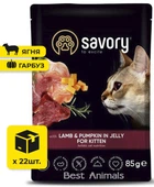 Влажный корм Savory для котят Ягненок с тыквой в желе 85 г