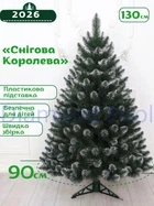 Елка искусственная Снежная Королева 1,3 м с подставкой зеленая с белым инеем (С-1,3)