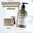 Шампунь для молекулярного відновлення структури пошкодженого волосся Absolut Repair Molecular L'Oreal Professionnel Paris, 300 мл