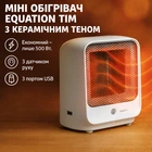 Экономный обогреватель Equation Tim 2 mini 500 Вт. с датчиком движения (Тэн - керамика)