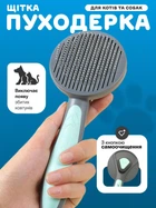 Пуходерка для кошек и собак PAKEWAY 19,3х7,7 см, самоочищающаяся щетка для вычесывания шерсти и подшёрстка зеленая (043-GREEN)