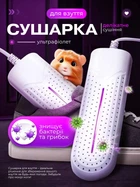 Cушилка для обуви электросушилка сушка ботинок кроссовок носков шапок перчаток с ультрафиолетом электрическая электросушка обувная электрическая противогрибковая антибактериальная электросушитель сушилки