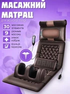 Массажный матрас для тела электрический вибро с подогревом