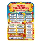 Плакат обучающий Языковая копилка Ранок 10104234 на украинском языке