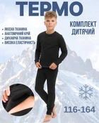 Термобілизна дитяча для дівчаток та хлопчиків зимова на флісі чорного кольору 164 см