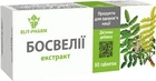 Босвелії екстракт таблетки Еліксір Elit-Pharm натуральна домішка