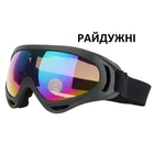 Защитные Очки Лыжные Маски Тактические Очки Радужный цвет линзы